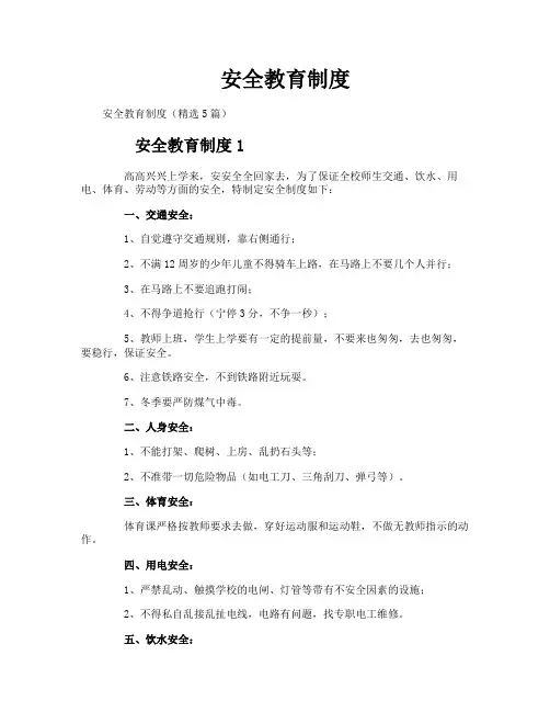 安全教育制度