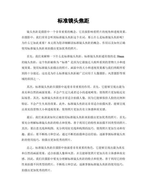 标准镜头焦距