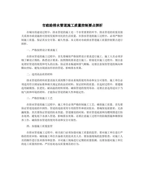 市政给排水管道施工质量控制要点探析