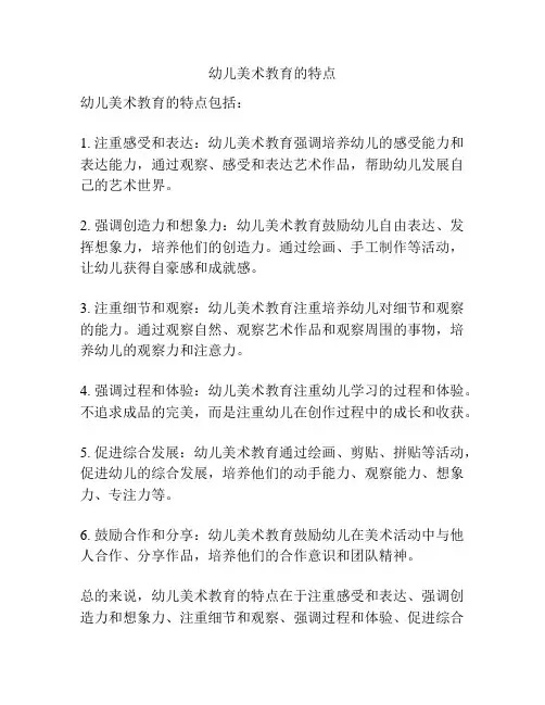 幼儿美术教育的特点