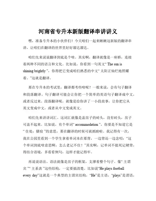 河南省专升本新版翻译串讲讲义