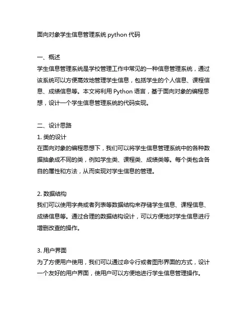 面向对象学生信息管理系统python代码