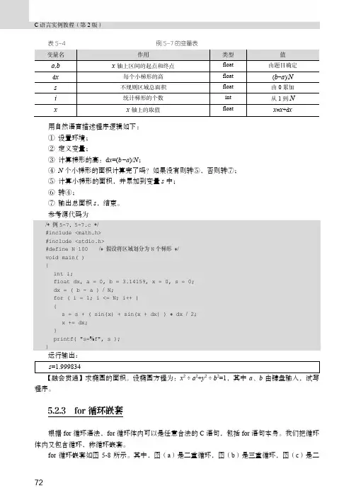 for循环嵌套_C语言实例教程(第2版)_[共5页]