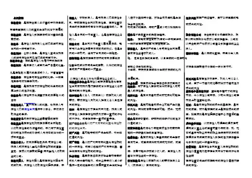 保险学名词解释简答题