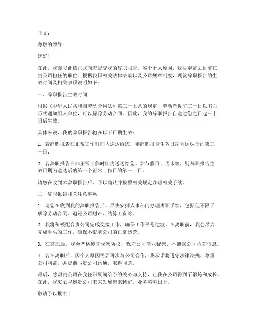 提交辞职报告多长时间生效