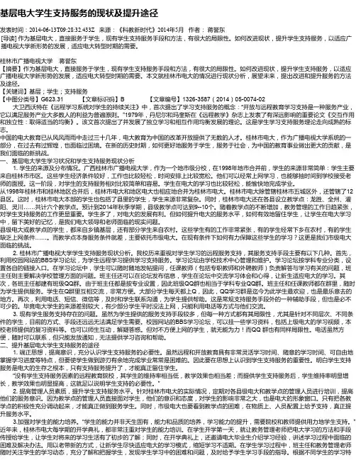 基层电大学生支持服务的现状及提升途径