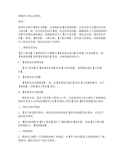 工伤申报单位介绍信模板