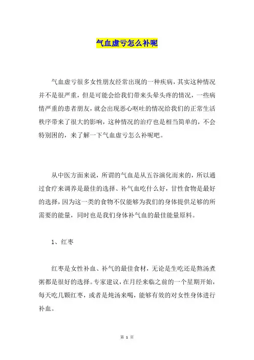 气血虚亏怎么补呢