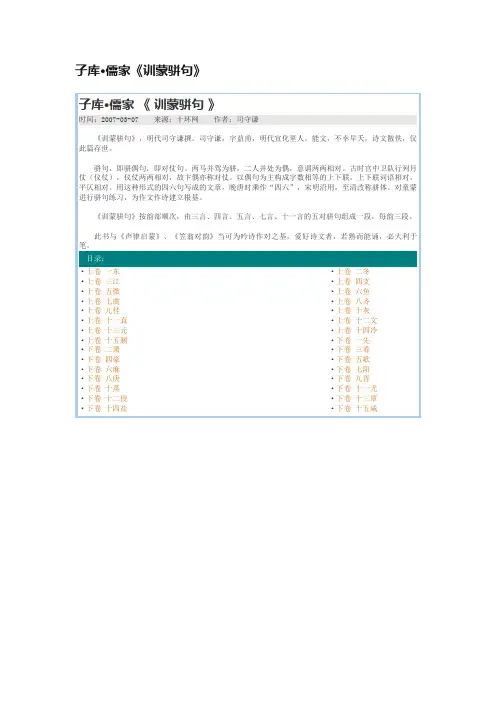 子库·儒家《训蒙骈句》