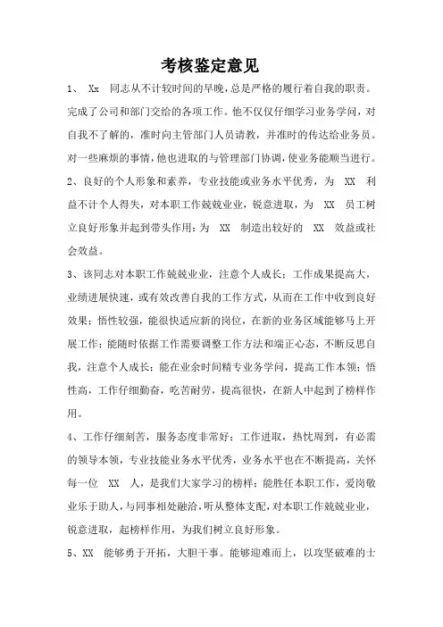 考核鉴定意见