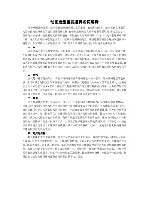 动画造型重要道具名词解释