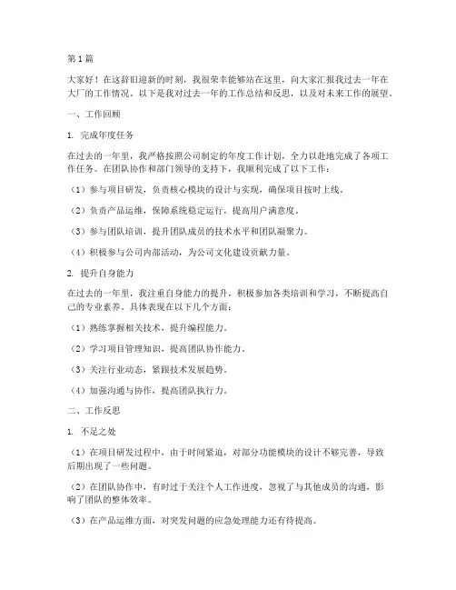 大厂年终述职报告(3篇)