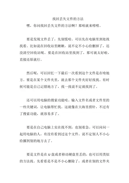 找回丢失文件的方法