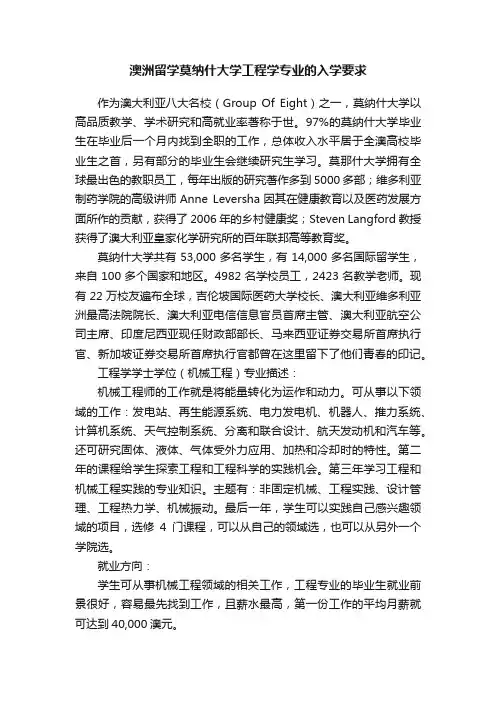 澳洲留学莫纳什大学工程学专业的入学要求