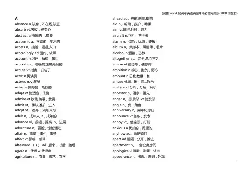 (完整word版)高考英语高频单词必备完美版(1000词左右)