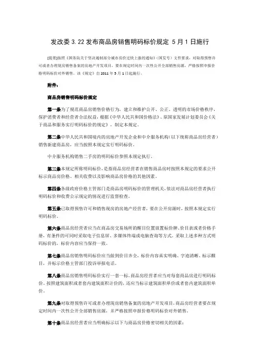 商品房销售明码标价规定5月1日施行