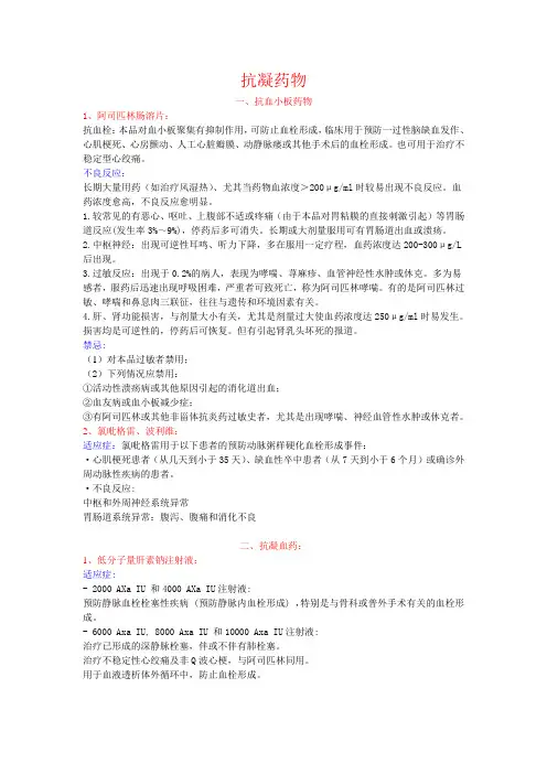 抗凝药物
