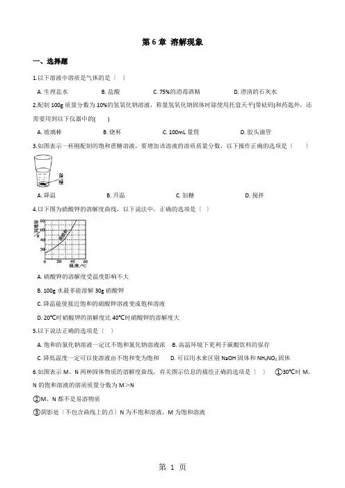 沪教版九年级全册化学 第6章 溶解现象 单元复习题