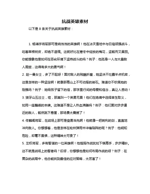 抗战英雄素材
