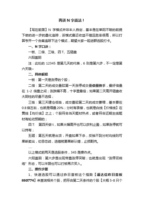 再谈N字战法！