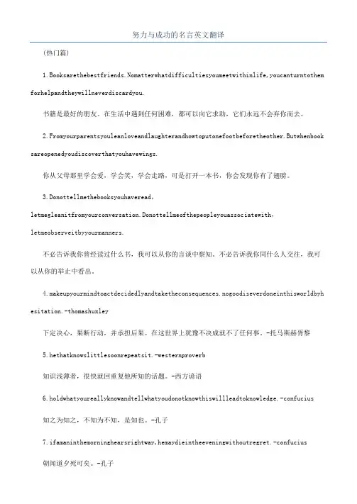 努力与成功的名言英文翻译