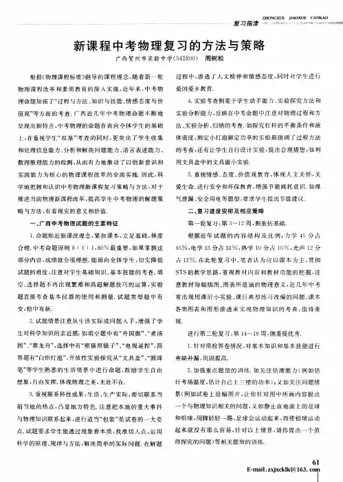 新课程中考物理复习的方法与策略