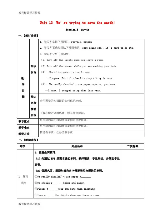 【小初高学习]2018届九年级英语全册《Unit 13 We’re trying to save t