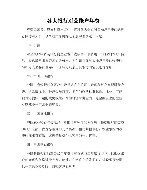 各大银行对公账户年费