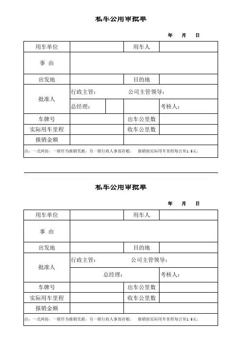 私车公用审批单