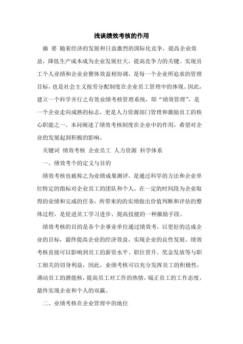 绩效考核的作用