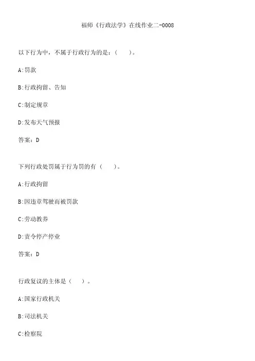 福师《行政法学》在线作业二-0008.04E17C23-
