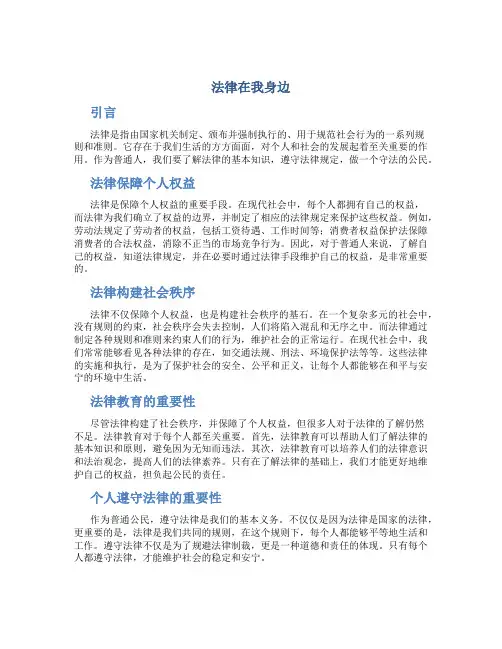法律在我身边作文