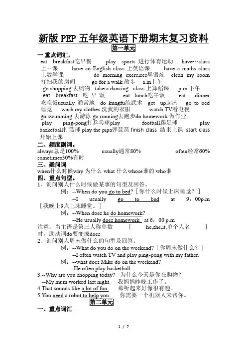 新版PEP五年级英语下册期末复习资料