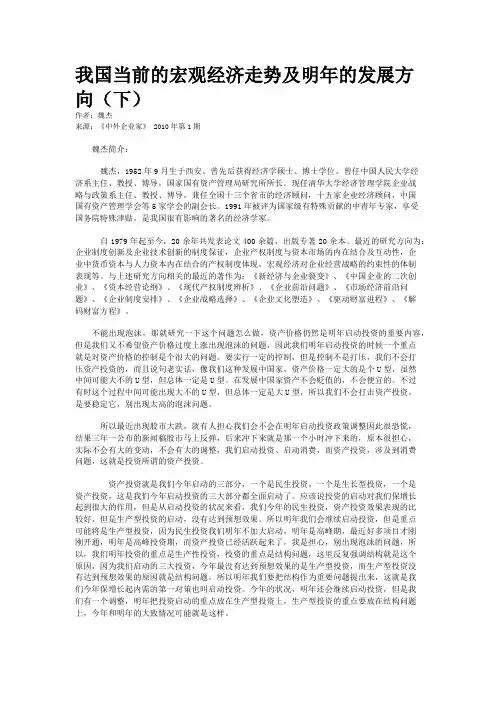 我国当前的宏观经济走势及明年的发展方向（下）