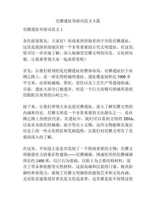 尼雅遗址导游词范文3篇