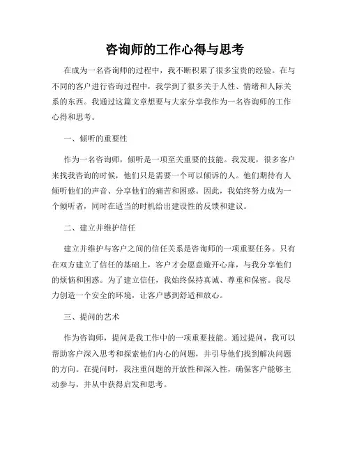 咨询师的工作心得与思考