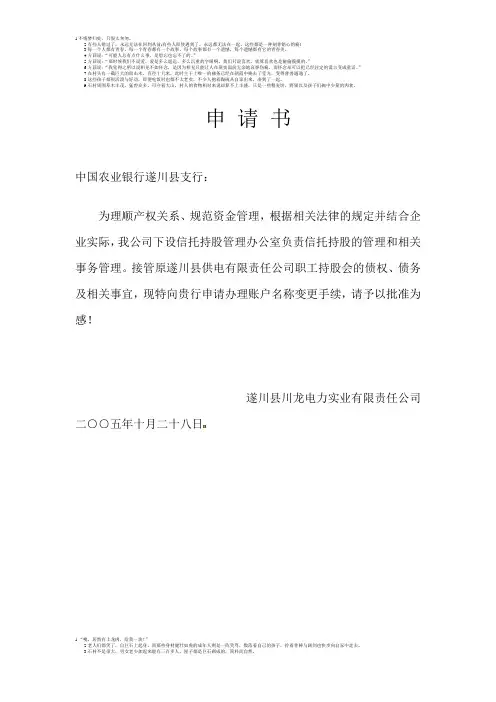 申 请 书(银行帐户名称变更)