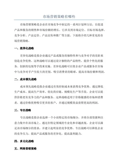 市场营销策略有哪些