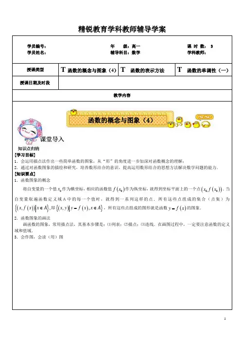 函数的概念与图象,函数的表示方法,函数的单调性(一) (学案)机构绝密资料