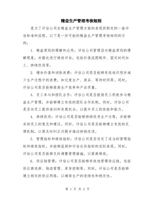 精益生产管理考核细则