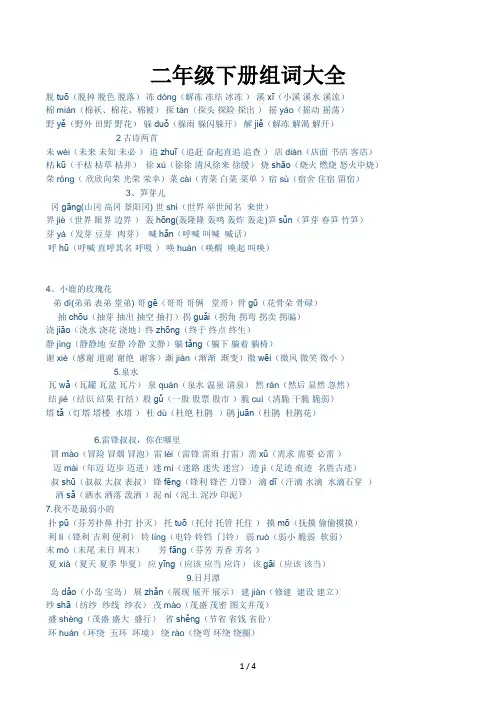 二年级下册组词大全