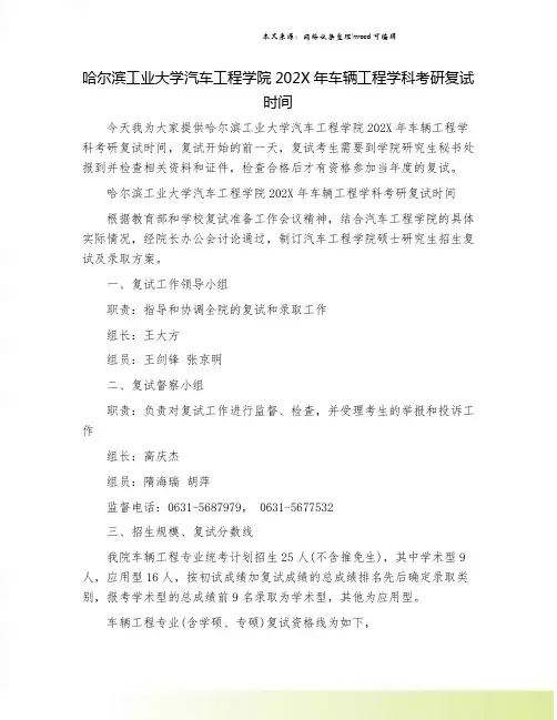 哈尔滨工业大学汽车工程学院202X年车辆工程学科考研复试时间