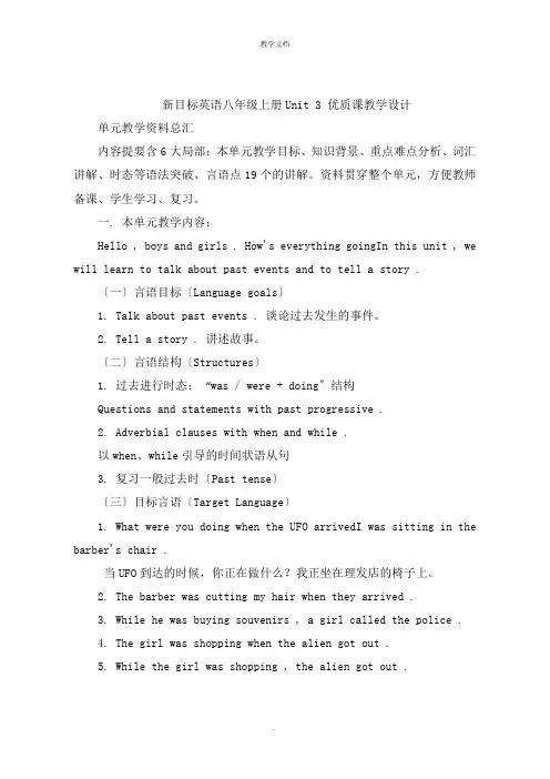 新目标英语八年级上册Unit 3 教学设计