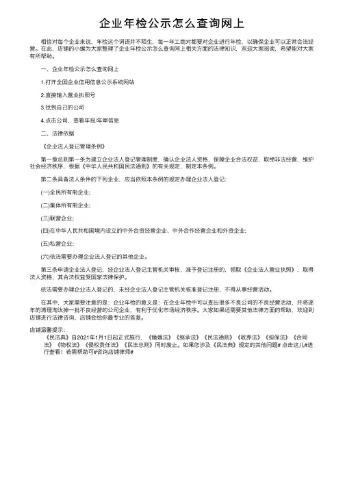 企业年检公示怎么查询网上