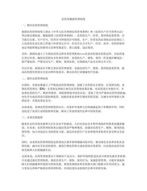 农药类最新管理制度