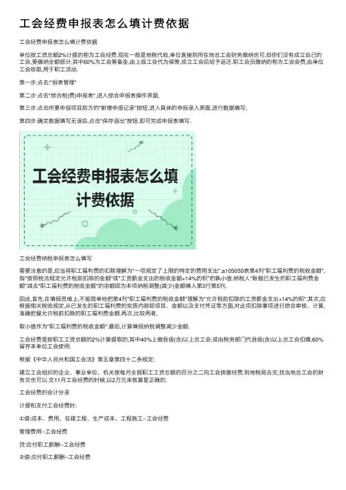 工会经费申报表怎么填计费依据