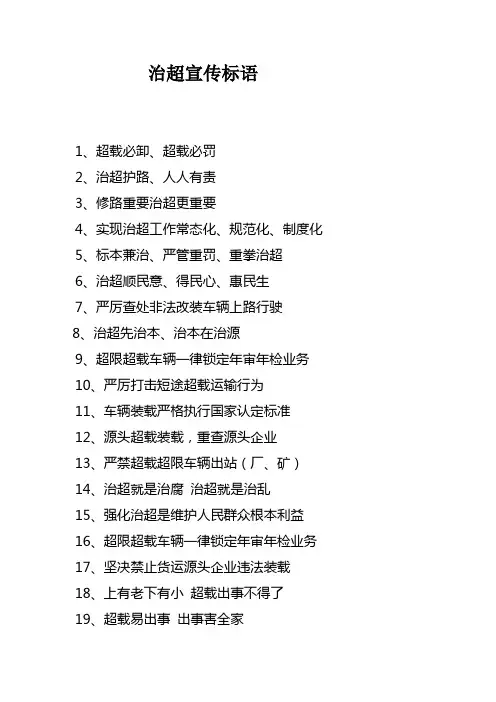 治超宣传标语
