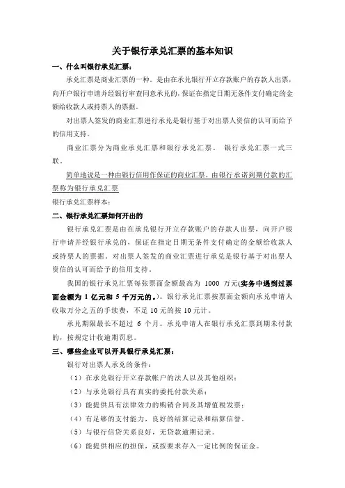 关于银行承兑汇票的基本知识