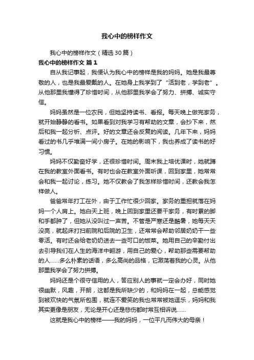 我心中的榜样作文（精选30篇）