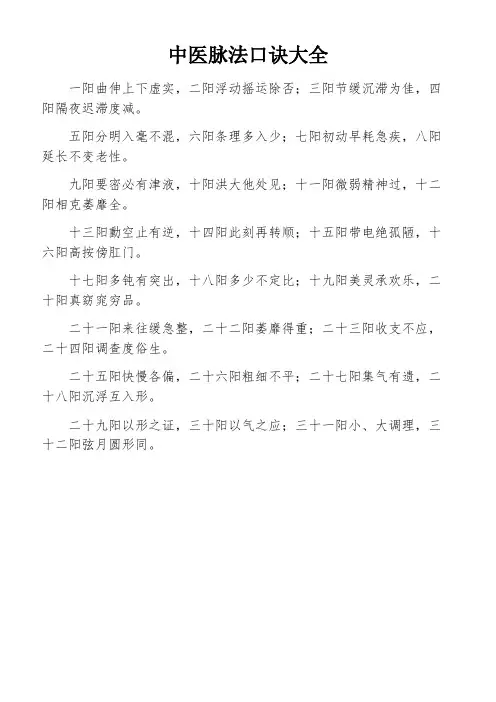 中医脉法口诀大全